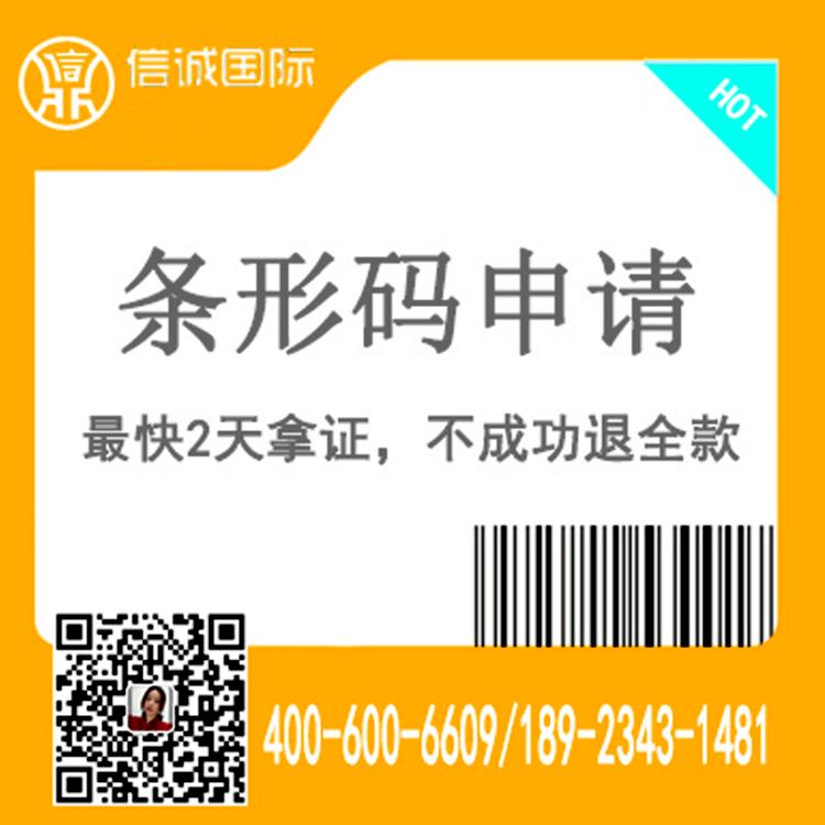 条形码续展 条形码备案 条形码申请费用