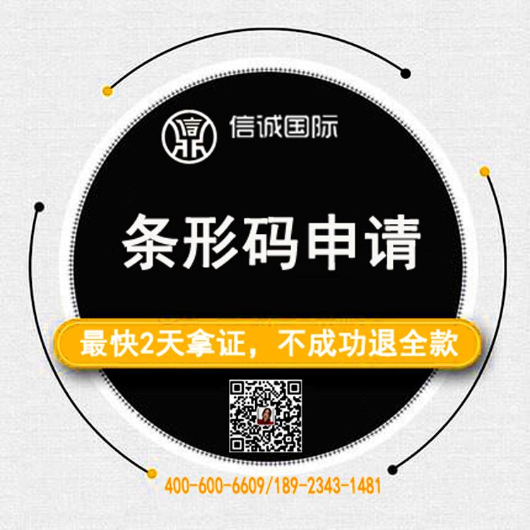 条形码申请费用 条形码续展 条形码备案