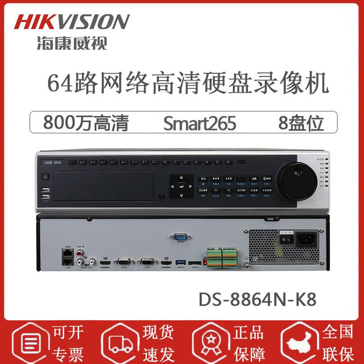 海康威视 DS-8864N-K8 64路8盘位 企业级监控硬盘录像机