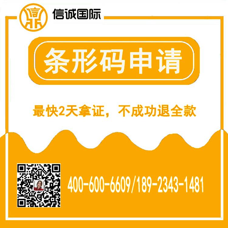 条码代理公司 条形码续展 国际条形码申请代办
