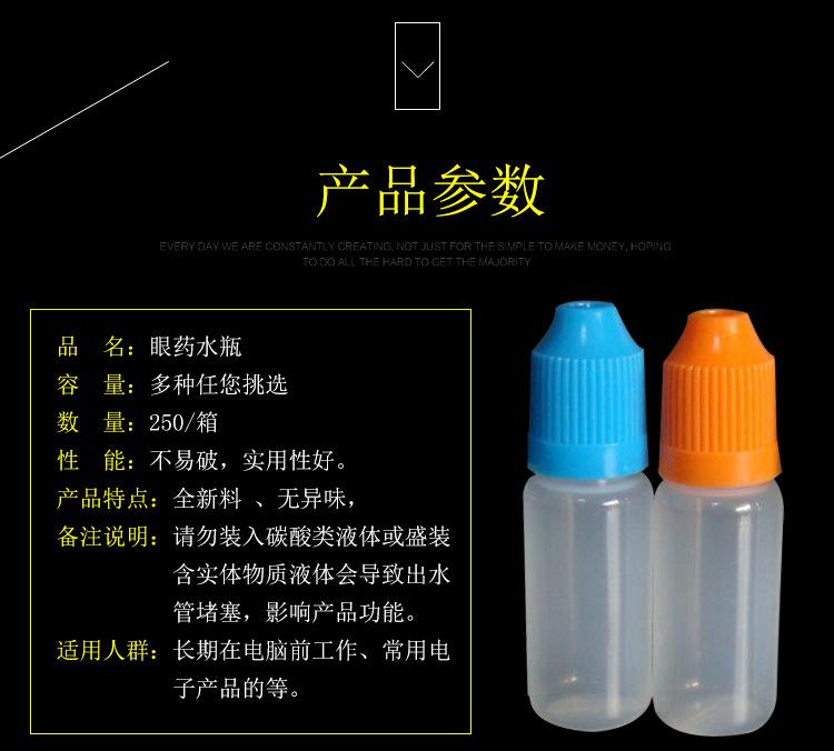 滴眼液瓶 眼药水瓶 塑料瓶 厂家销售