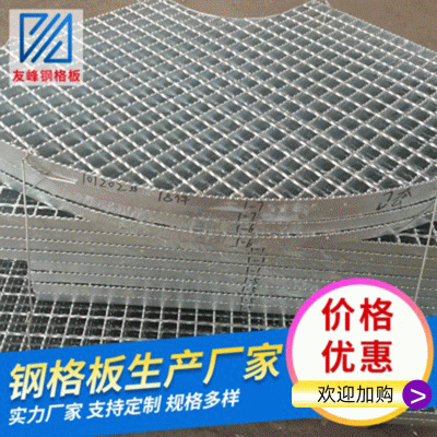 厂家专业定制金属镀锌不锈钢钢格板不易腐蚀楼梯工厂钢格栅板