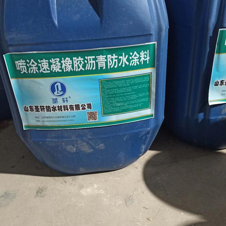 圣轩 -- 喷涂速凝橡胶沥青防水涂料   厂家专供