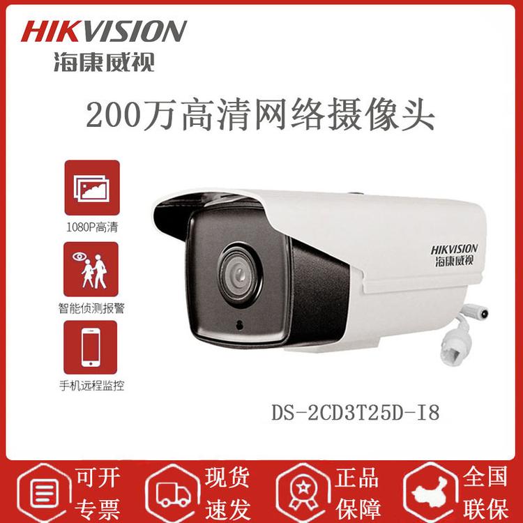 海康威视 DS-2CD3T25D-I8 200万高清网络摄像头 80红外距离