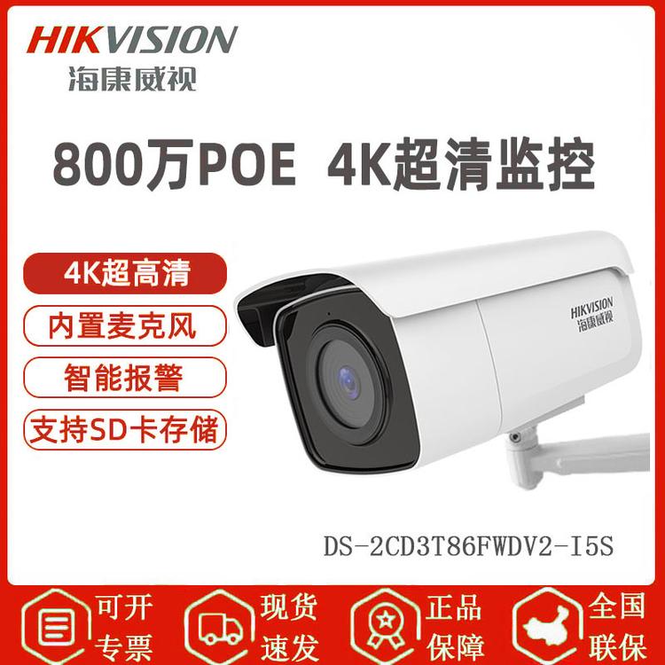 海康威视 DS-2CD3T86FWDV2-I5S 800万4K超高清摄像头 50米红外夜视距离