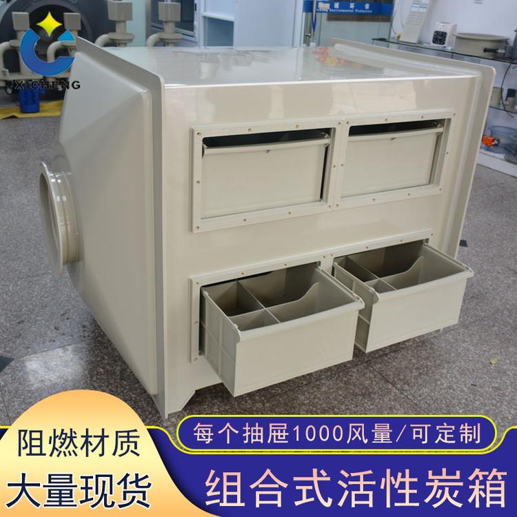 pp活性炭吸附塔 熙诚pp活性炭环保箱废气处理设备活性炭吸收装置