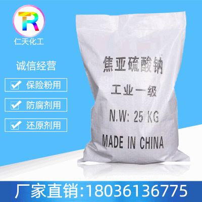 厂家长期现货出售水处理专用高含量工业级98.5%焦亚硫酸钠