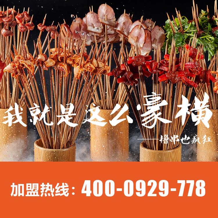 重庆雳龙串串加盟重庆餐饮加盟