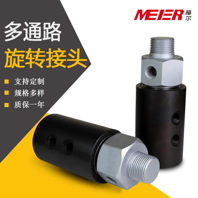 定制多通路液压旋转接头 通水通液压油旋转接头 螺纹连接碳钢旋转接头