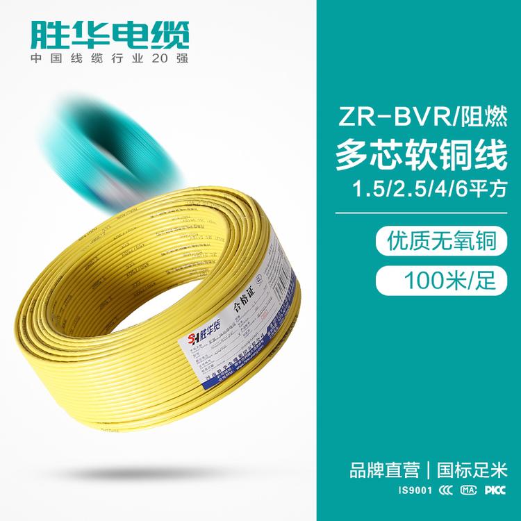 胜华电缆厂家 电线电缆   ZR-BVR1.5/2.5/4/6平方照明插座   电源线  电线电缆生产厂家 国标 足米 河南厂家