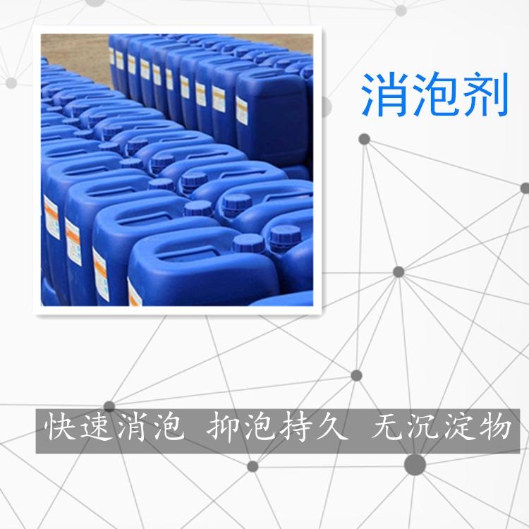 石油加工抑制气泡助剂消泡剂 供应有机硅消泡剂 水处理消泡剂