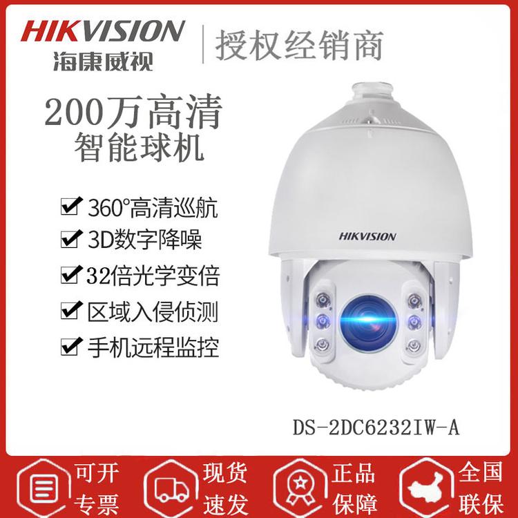 海康威视 DS-2DC6232IW-A 200万6寸高清红外球型摄像机