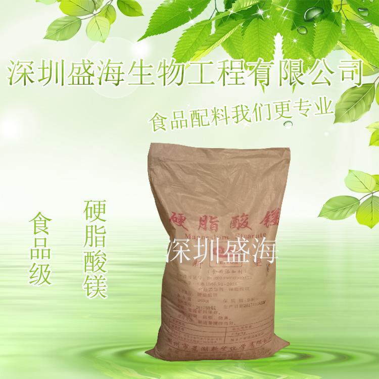 硬脂酸镁厂家直销