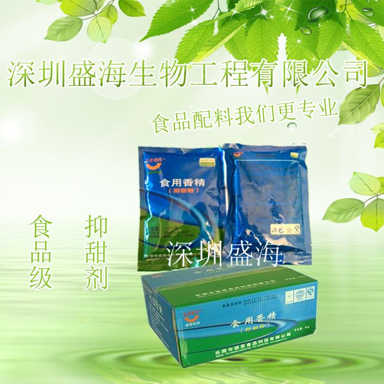 抑甜剂 遮甜粉 食品级 现货供应 抑甜剂厂家直销