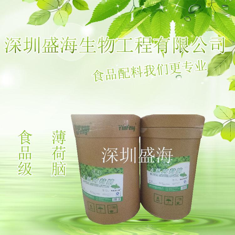薄荷脑厂家直销 食品级 薄荷醇