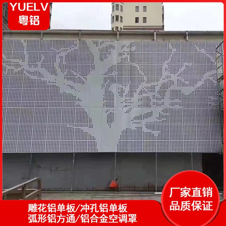 粤铝建材冲孔铝单板-幕墙氟碳铝单板装饰-外墙冲孔铝单板定制厂家