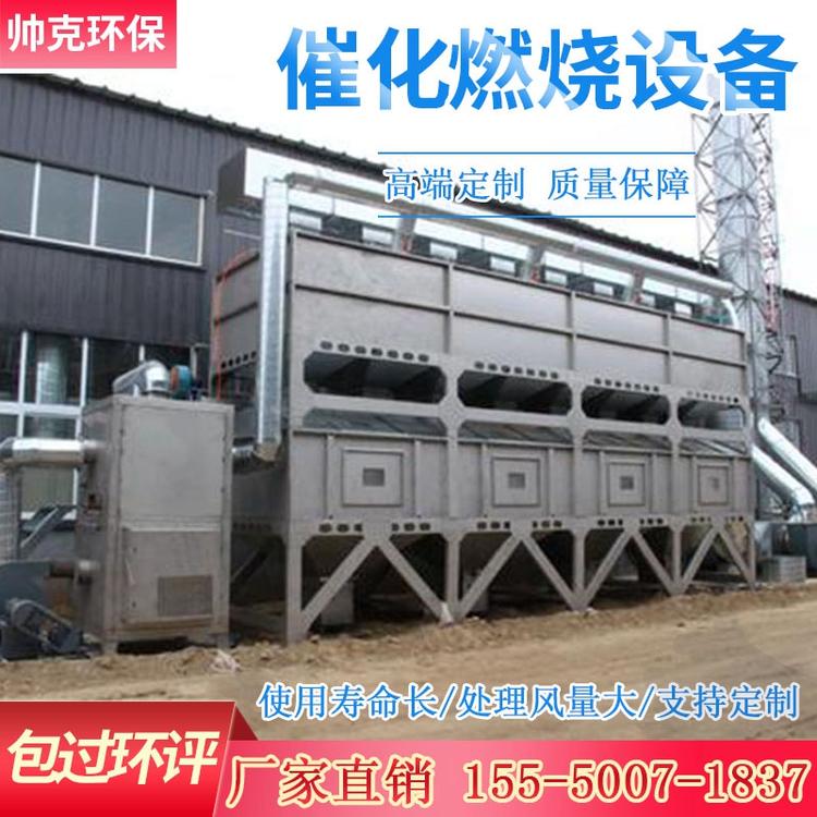 催化燃烧装置 rco催化燃烧组合机 催化燃烧一体机 大型催化燃烧装置