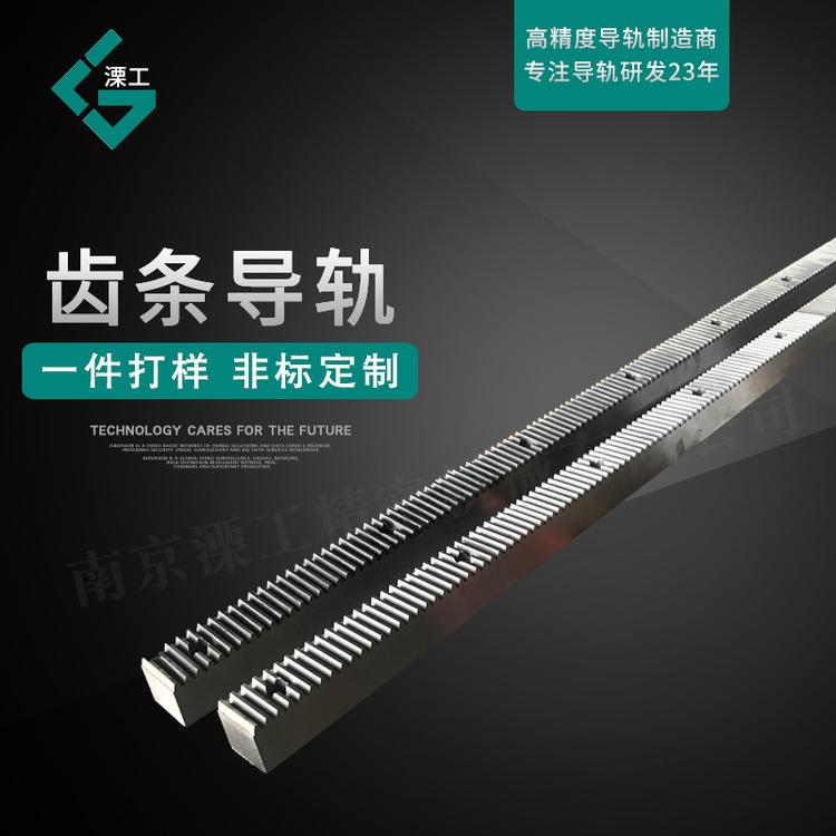导轨厂家定制滑动直线齿条导轨 重载机床滑动直线重型机器人齿条导轨