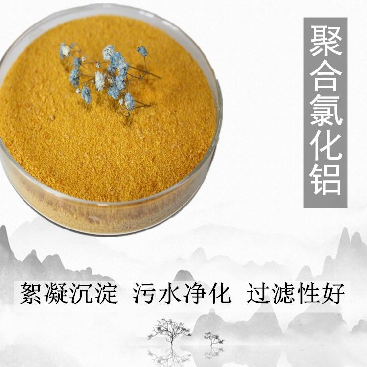 冶炼废水重金属离子的去除 聚合氯化铝 PAC供应 开碧源