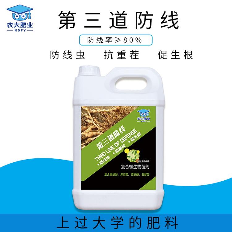 农大肥料第第三道防线复合微生物菌剂花肥蔬菜化费液体肥腐植酸