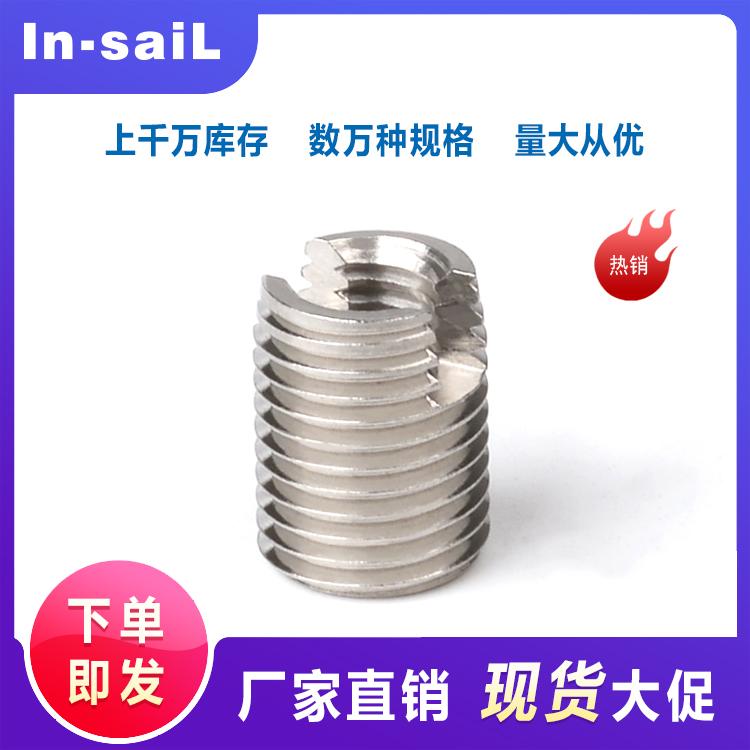 In-saiL专业供应 302型自攻螺套  环保黄铜材质 可提供材质报告