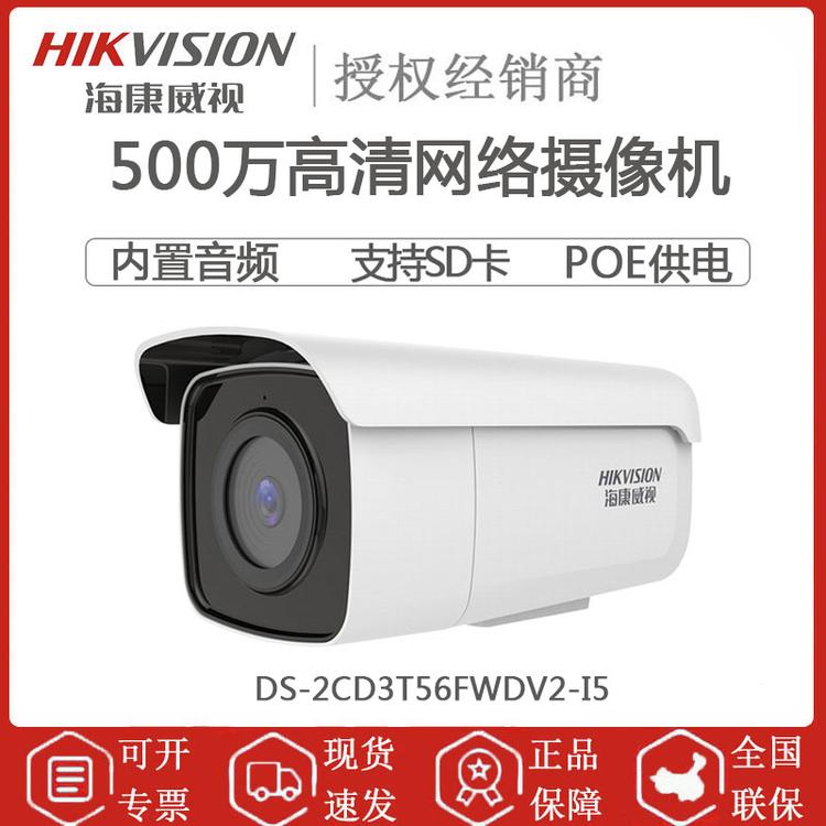 海康威视 DS-2CD3T56FWDV2-I5 500万高清网络摄像头 POE供电