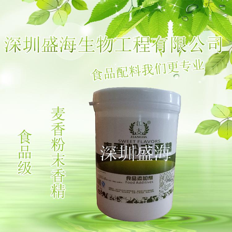 麦香粉末香精食品级 麦香粉末香精厂家直销