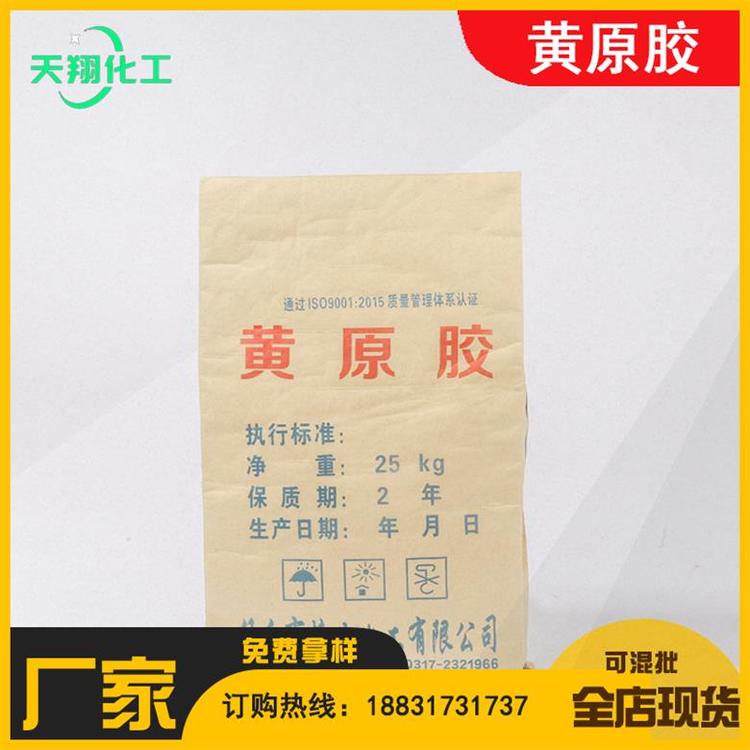 黄原胶厂家现货出售黄原胶  黄原胶生产厂家 质量可靠