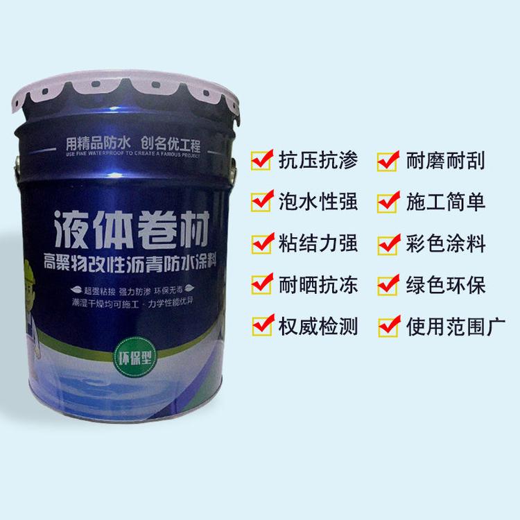厂家直销SBS液体卷材