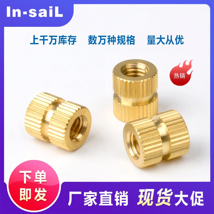 铜滚花螺母  工字形塑胶专用铜嵌件 五金专业制造 质量保证