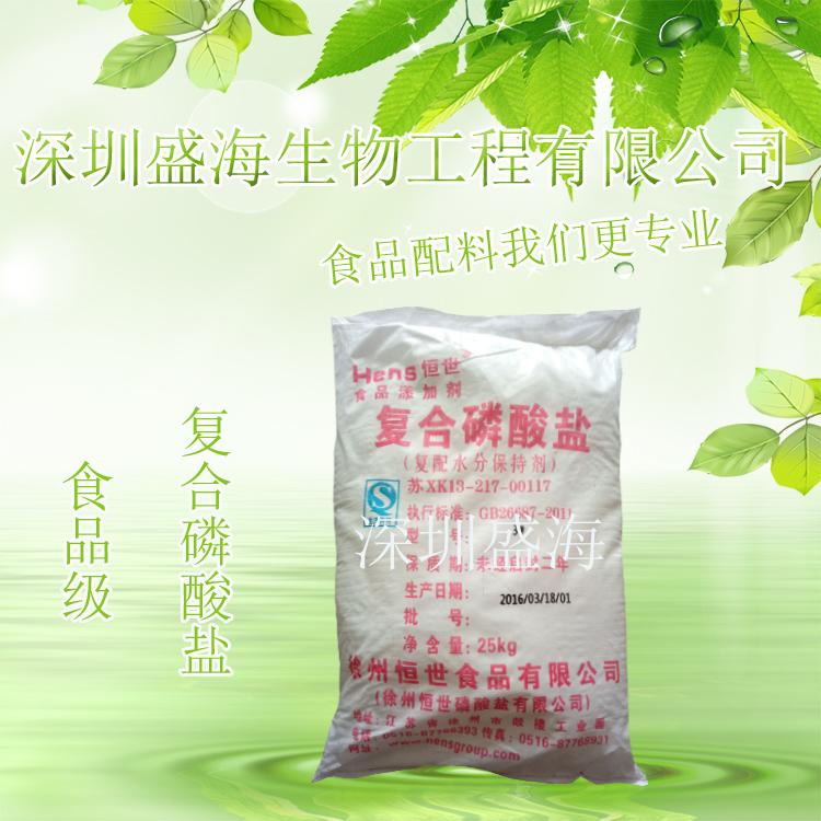 复合磷酸盐 食品级 保水剂 复合磷酸盐