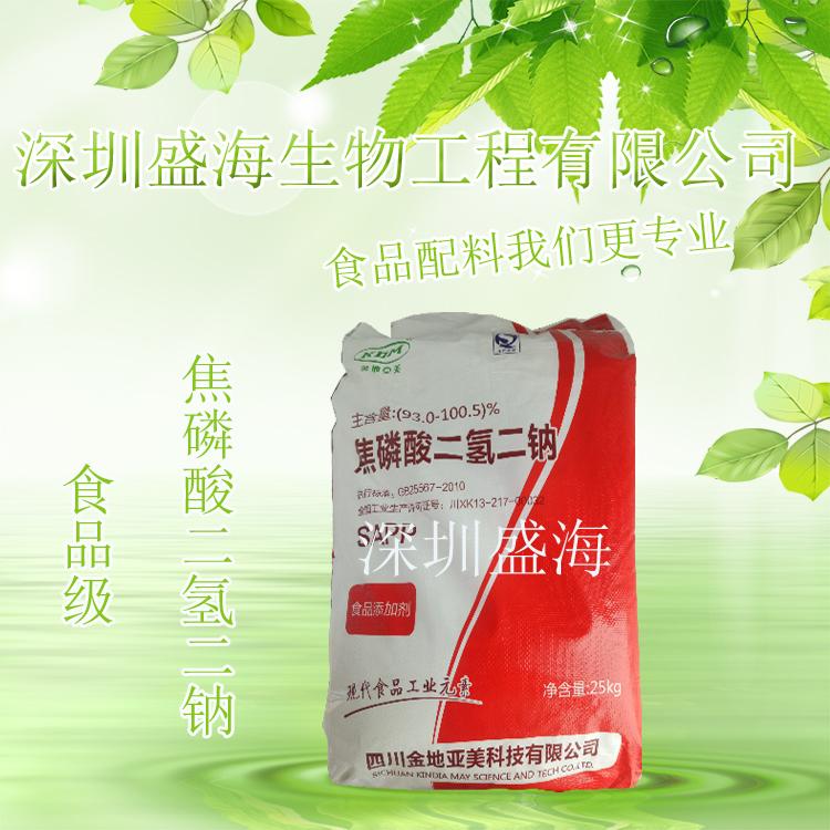 焦磷酸二氢二钠生产厂家 食品级 焦磷酸二氢二钠