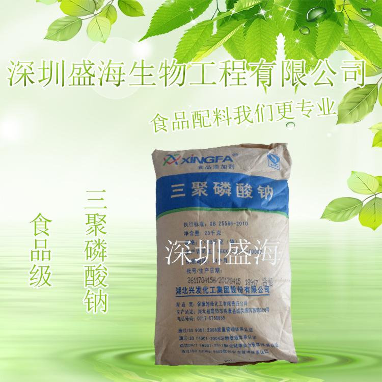 供应 三聚磷酸钠 食品级 厂家直销