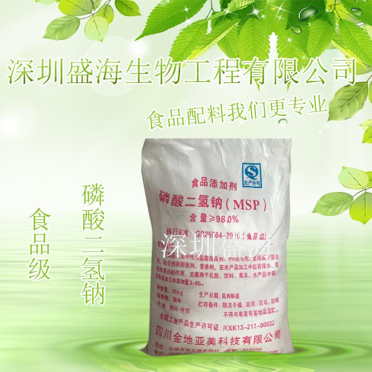 磷酸二氢钠 厂家直销 食品级 磷酸二氢钠供应