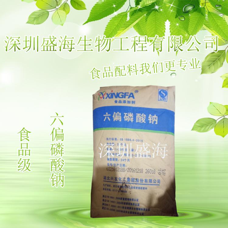 批发零售 六偏磷酸钠 食品级 六偏磷酸钠 厂家直销