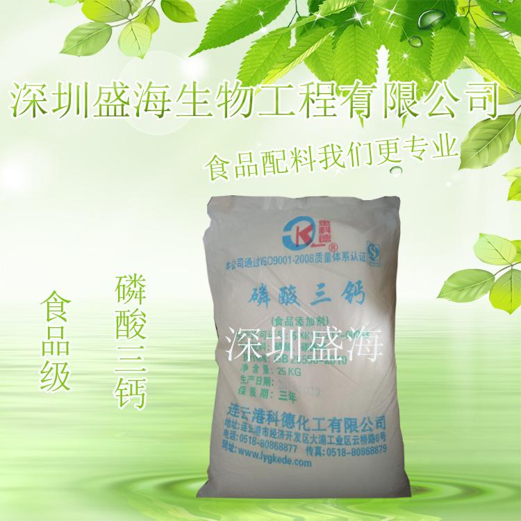 品质保证 磷酸三钙 食品级 磷酸三钙 量大优惠