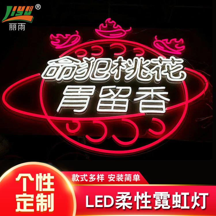 LED柔性霓虹灯餐厅霓虹灯广告牌LED广告牌