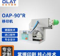 单色移印机 OAP-90°R 90°旋转移印机LOGO移印机 多角度精密印刷机非标定制