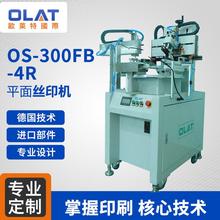化妆品盖丝印机 OS-300FB-4R平面丝印机 精准台式logo印刷设备小型单色气动印刷 