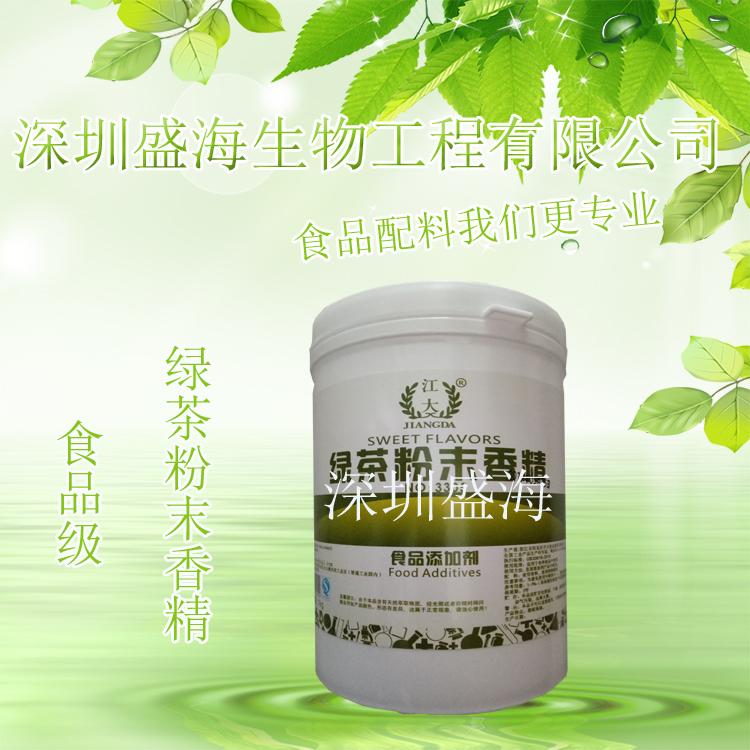 绿茶粉末香精 食用香精 量大优惠 绿茶香精 1kg起批