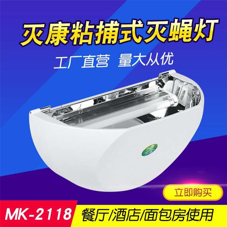 中山粘捕式灭蝇灯厂家 灭蚊器捕蝇器  质量可靠 灭康