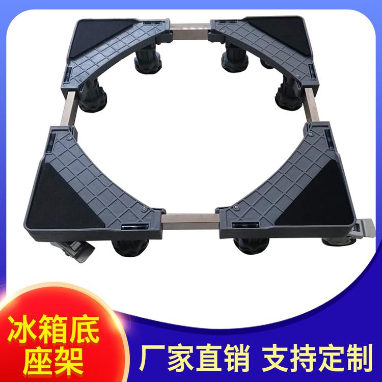 一锋网络商店 冰箱底座架 厂家直销 通用型洗衣机底座