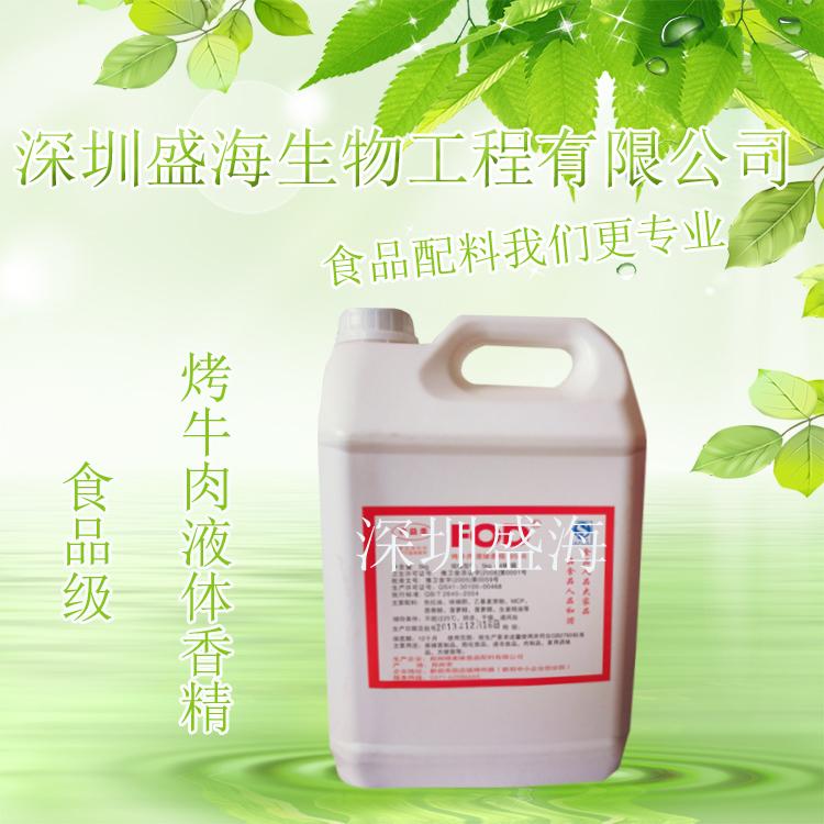 量大优惠 烤牛肉液体香精 食品级 烤牛肉液体香精