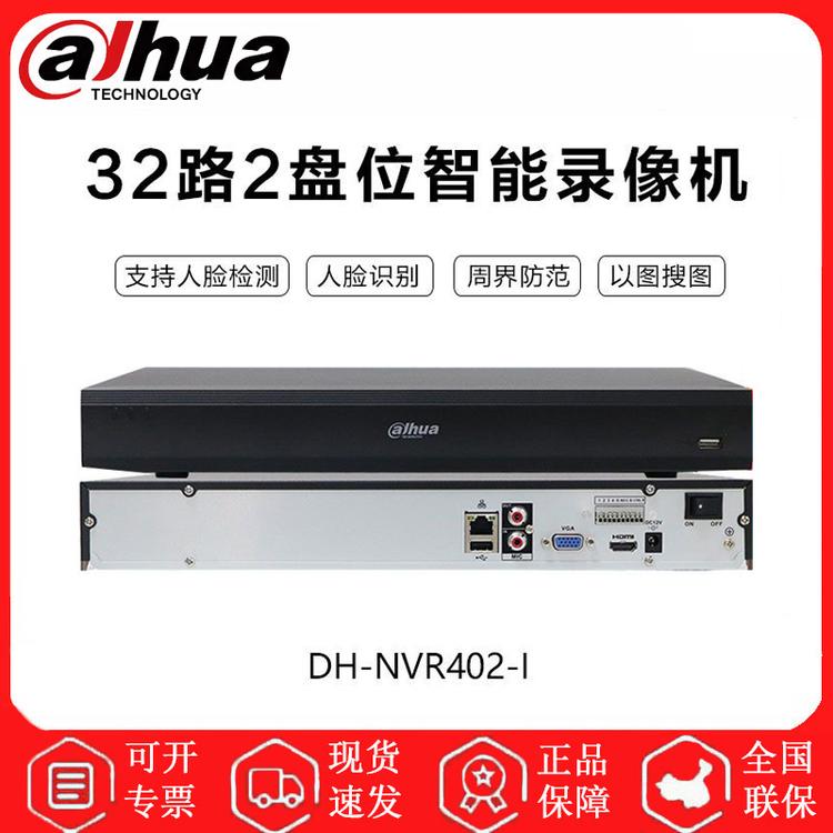 大华 DH-NVR402-I 32路人脸检测识别硬盘录像机