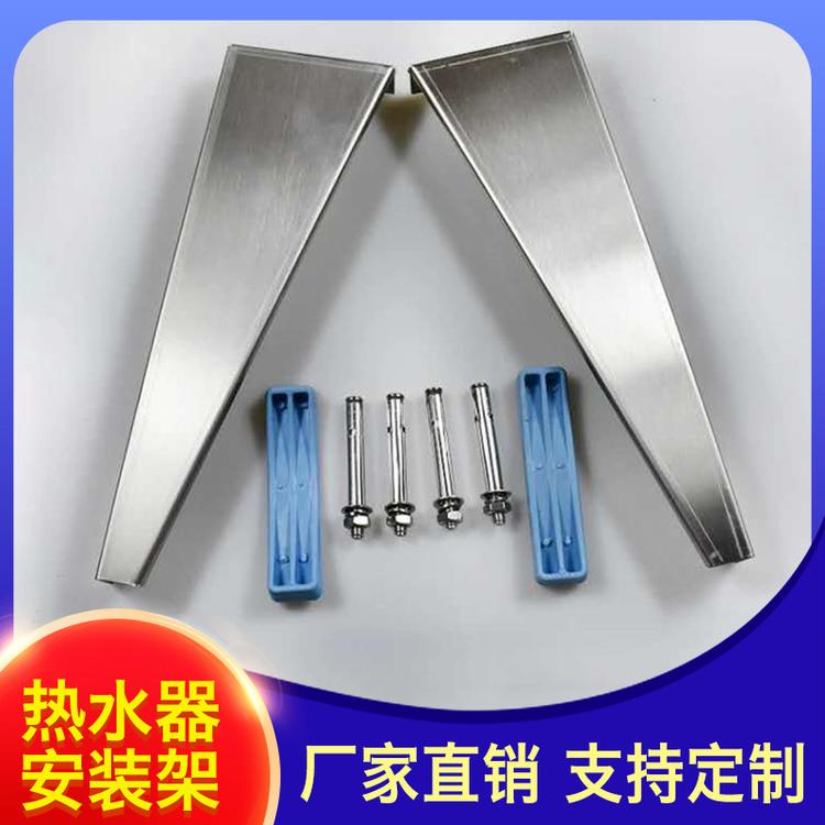 一锋网络商店 热水器安装架 热水器固定支架供应