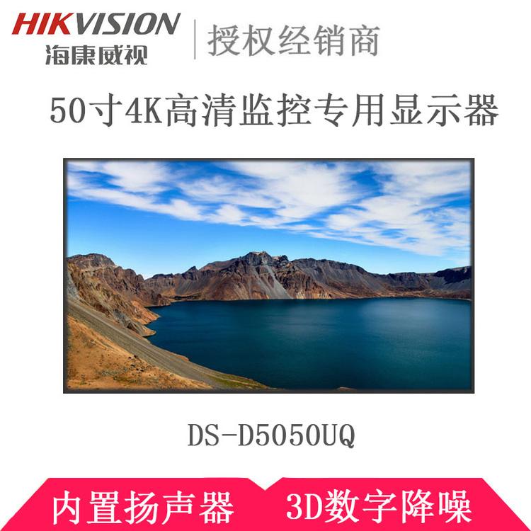 海康威视 DS-D5050UQ 50英寸4K超清监控专用监视器