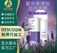 仁和草本植物精油香薰喷雾oem代加工薰衣草睡眠喷雾厂家直销定制