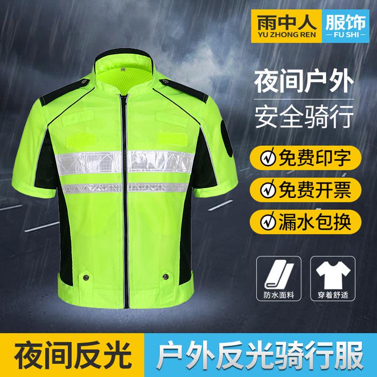 厂家直供户外成人短袖套装骑行服防水雨衣高亮夜间反光条透气套装多尺寸可选