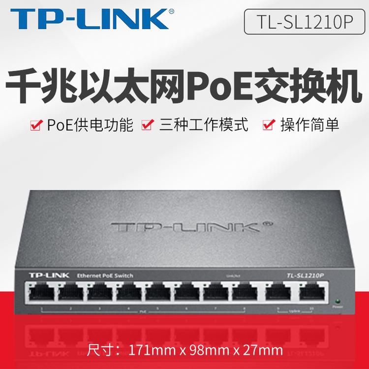 TP-LINK TL-SL1210P 8口POE供电交换机