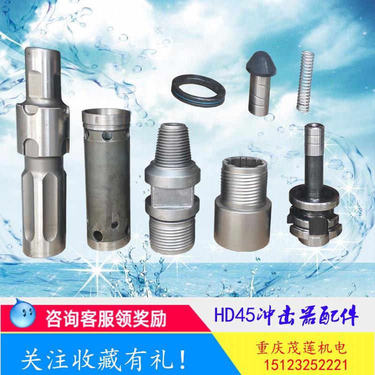 厂家直销新金刚HD45a高风压冲击器前后接头阀座卡环外套管横立肖配件重庆大量供应
